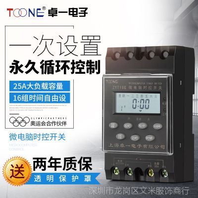 卓一微電腦時控開關zyt16g路燈時間控制器kg316t時空定時器220v