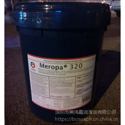 Caltex Meropa 320，加德士320#齿轮油