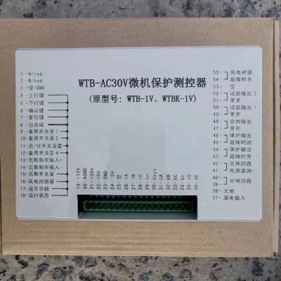 WTB-AC30V微机保护测控器（原型号：WTB-1V、WTBK-1V）低价销售