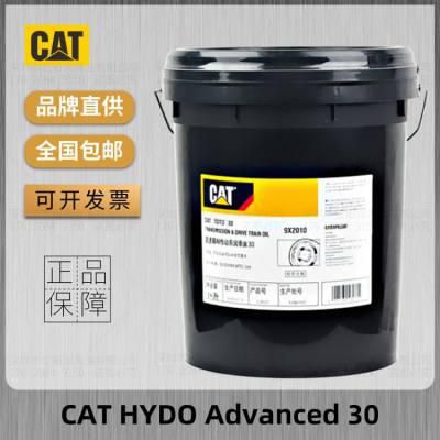 卡特彼勒液压油CAT HYDO Advanced 30液压油 IOS VG 90号