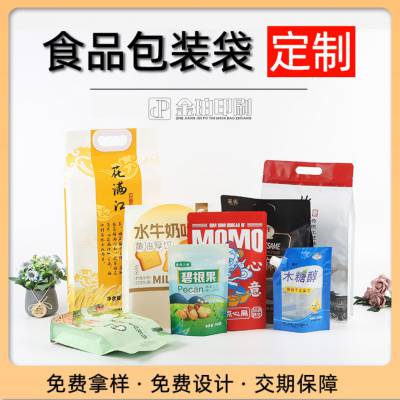 自封袋铝箔袋食品医药品化工化妆品企业定加工印刷自立胶条真空包装袋