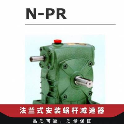 日本bellpony 法兰式安装一级涡轮蜗杆减速器N-PR系列