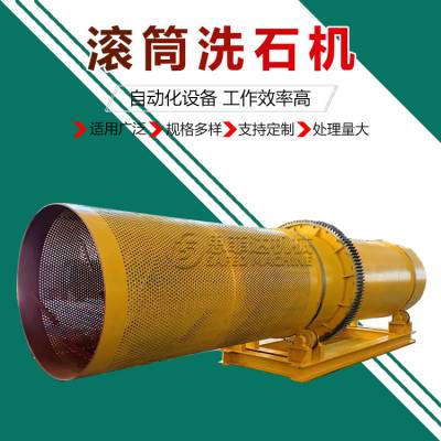 砂石滚筒洗石机 思菲达 矿山圆筒泥石清洗机 采石场转筒沙石洗矿机