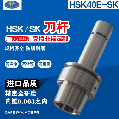 HSK40E-SKS06-80高速机刀柄刀头 HSK刀杆