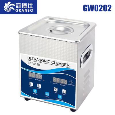 GRANBO冠博仕超声波清洗机GW0202 | 2L 120W小型超声波清洗机