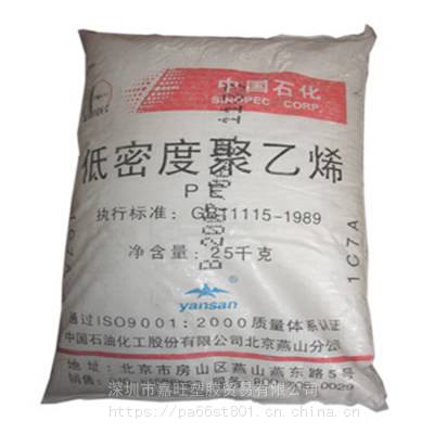 LDPE 燕山石化 LD113高抗冲 耐高温