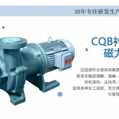 博世特2023新款CQB-F系列氟塑料磁力泵