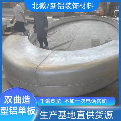 双曲面铝单板 景区造型装饰铝型材 3mm厚铝板 造型多样 定制出加工图