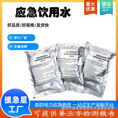 遇险救命饮用可携式淡水袋装救生饮用水DS-97F饮用净水