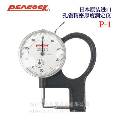 日 本PEACOCK孔雀P-1型测厚仪指针式皮革橡胶厚度计0-10mm