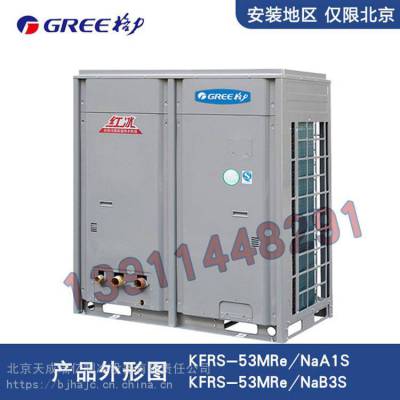 格力中央空调 红冰 商用 空气能地暖 （热水）机组KFRS-80SM/NaBS