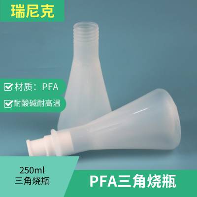 PFA单颈烧瓶四氟透明三角瓶耐高温耐腐蚀100ml