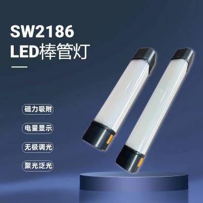 尚为SZSW2186调光长短款磁力吸附LED棒管灯红蓝警示灯悬挂帐篷灯