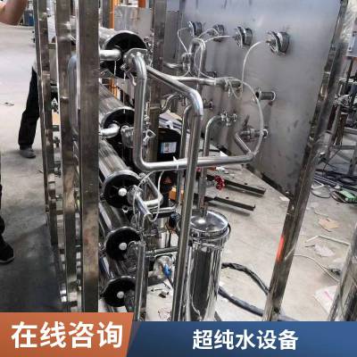 加工定制反渗透0.5-100吨纯水设备 大型工业一体化净水设备