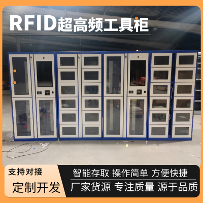 RFID超高频工具管理柜 工具存放收纳柜 自动盘点 在位检测