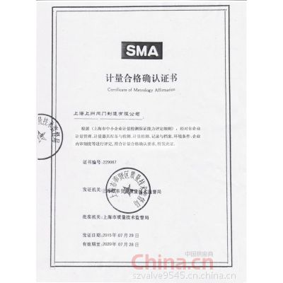 计量合格证书