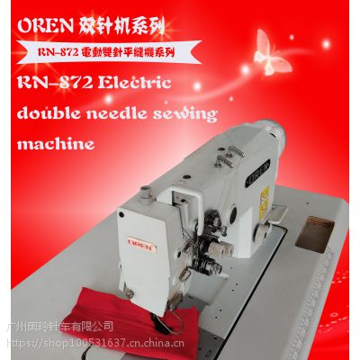 奥玲RN-872环保袋缝纫电动双针车 服装机平缝机
