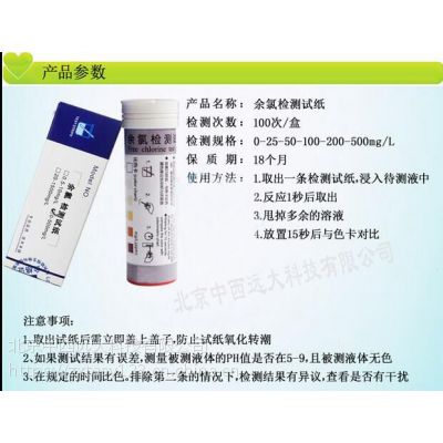 次试纸/余氯试纸 0-500mg/L（ppm型号:0-500mg/L库号：M398597