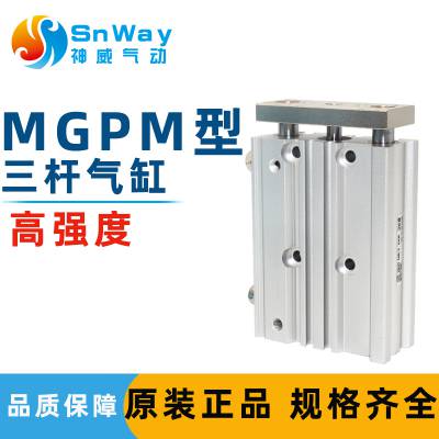 SMC三杆导杆气缸MGPM12-10-20-25-30-40-50-60-70-75-80-90-1