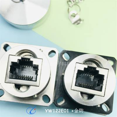 骊创网口连接器插座YW122E01+金防 YW122F02(USB) 金防