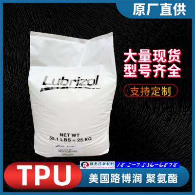 路博润Estane 58211耐燃油性TPU模塑耳标滚轴聚醚聚氨酯原料