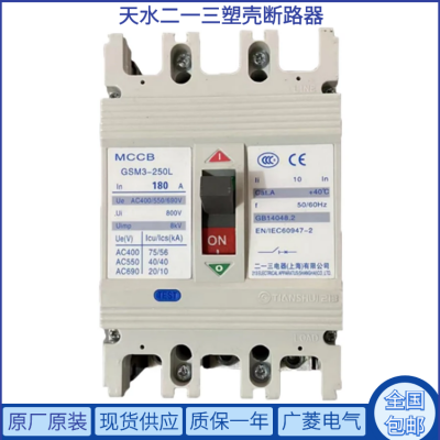 天水二一三塑壳断路器型号GSM3-125M/3300电流125A/100A/80A