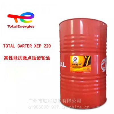 道达尔科塔尔高性能抗微点蚀齿轮油TOTAL CARTER XEP220