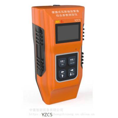 中重智能 YZC系列便携式瓦斯抽放管道综合参数测定仪