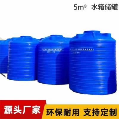 供应5000L蓄水箱 5立方塑料水箱 5吨pe储罐加厚型滚塑一次成型厂家