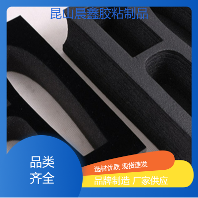 晨鑫强粘耐老化EVA泡棉材质环保缓 冲性能强