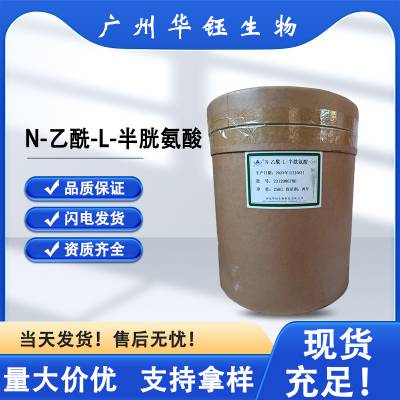 食品级 N-乙酰-L-半胱氨酸 厂家供应 营养强化剂