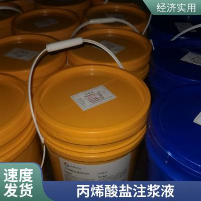 丙烯酸盐灌浆料双组份注浆液防水堵漏材料加强