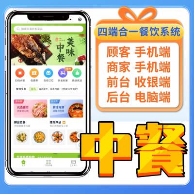 中餐扫码点餐手机软件 收银管理系统 助力餐饮企业财务店务管理