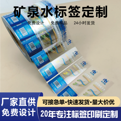 素面镭射定制水瓶贴 双面印矿泉水标签 透明冷烫饮用水瓶贴