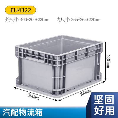 EU汽配物流箱塑料仓库物料加厚周转箱汽配业主机五金电子使用
