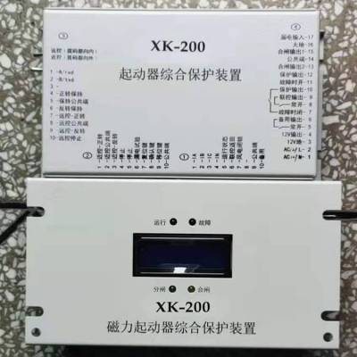 QJZ隔爆兼本安型磁力起动器 XK-200综合保护装置 矿用保护器供应