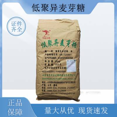 低聚异麦芽糖 食品级 50% 90% 百龙创园、保龄宝 高含量 提供样品