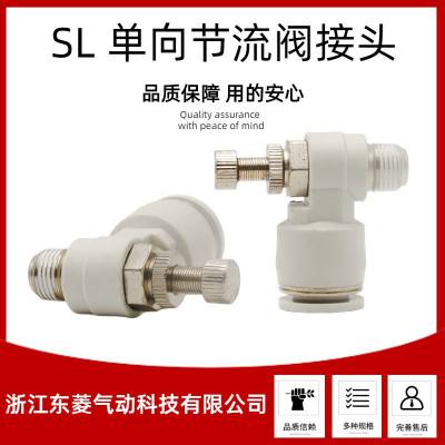 SL8-02 L型节流阀PU软管调速阀可调气缸阀门开关