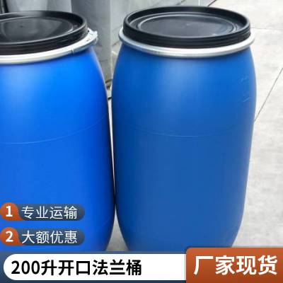 包装桶 200L法兰桶 办理出口手续 美观实用 运输存储可用