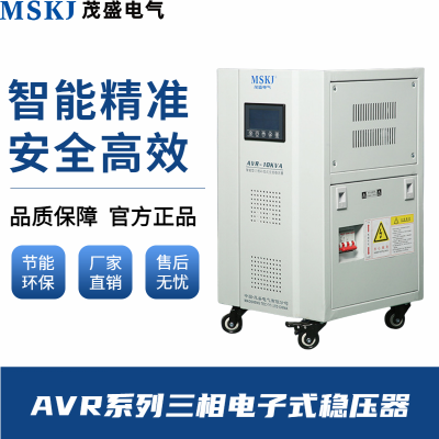 茂盛全自动电子式三相稳压器 AVR-10KVA 智能快速稳压电源 响应迅速