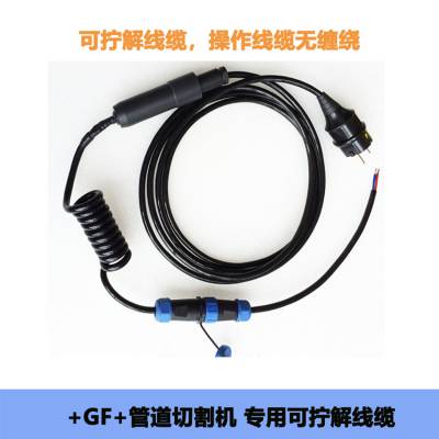 德国欧必泰姆orbitalum (原 GF )切管机用可拧解电源线