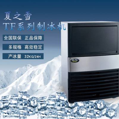 夏之雪造冰机TF-65制冰机商用奶茶店小型冰块制作机全自动方冰机