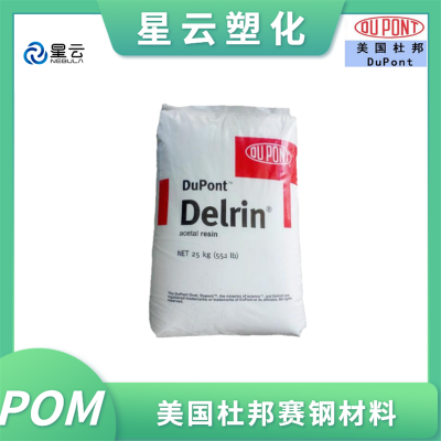 杜邦 Delrin POM 100KM NC000 芳纶纤维 增强POM 低磨耗润滑