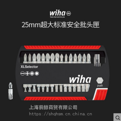 wiha威汉德国进口25mm超大标准批头匣31支装一字十字米字异形套筒29417