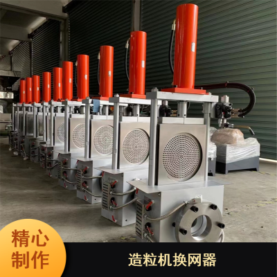 双工位塑料造粒机换网器 运行平稳自动排渣液压模头