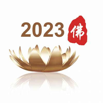 2023第七届中国（北京）国际佛事用品博览会
