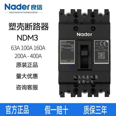 出售良信塑壳断路器NDM2-63L/3300/50A 空气开关厂家