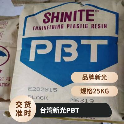 新光 SHINITE® PBT D202G30BK DF4886 连接器 插座 注射级 正牌料 阻燃级