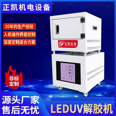 按需定制紫外线解胶机ZKED-225S固化设备胶水油墨印刷光固机供应