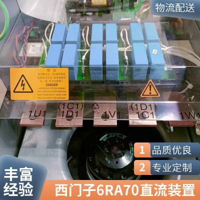 当天修复直流调速器6RA8081报警F60038故障 专业技术维修